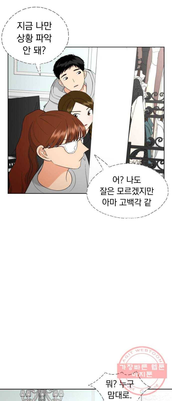 결혼까지 망상했어! 27화 나만 몰랐던 3