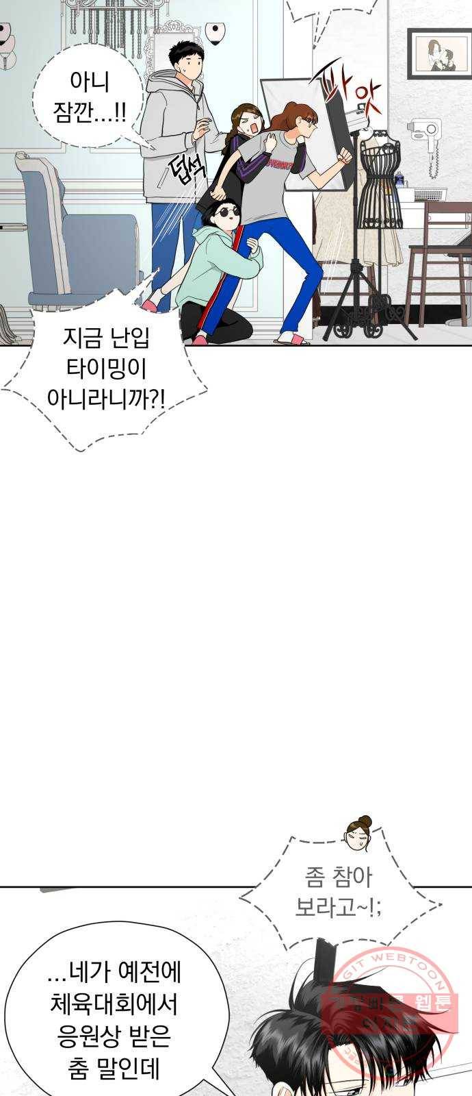 결혼까지 망상했어! 27화 나만 몰랐던 4