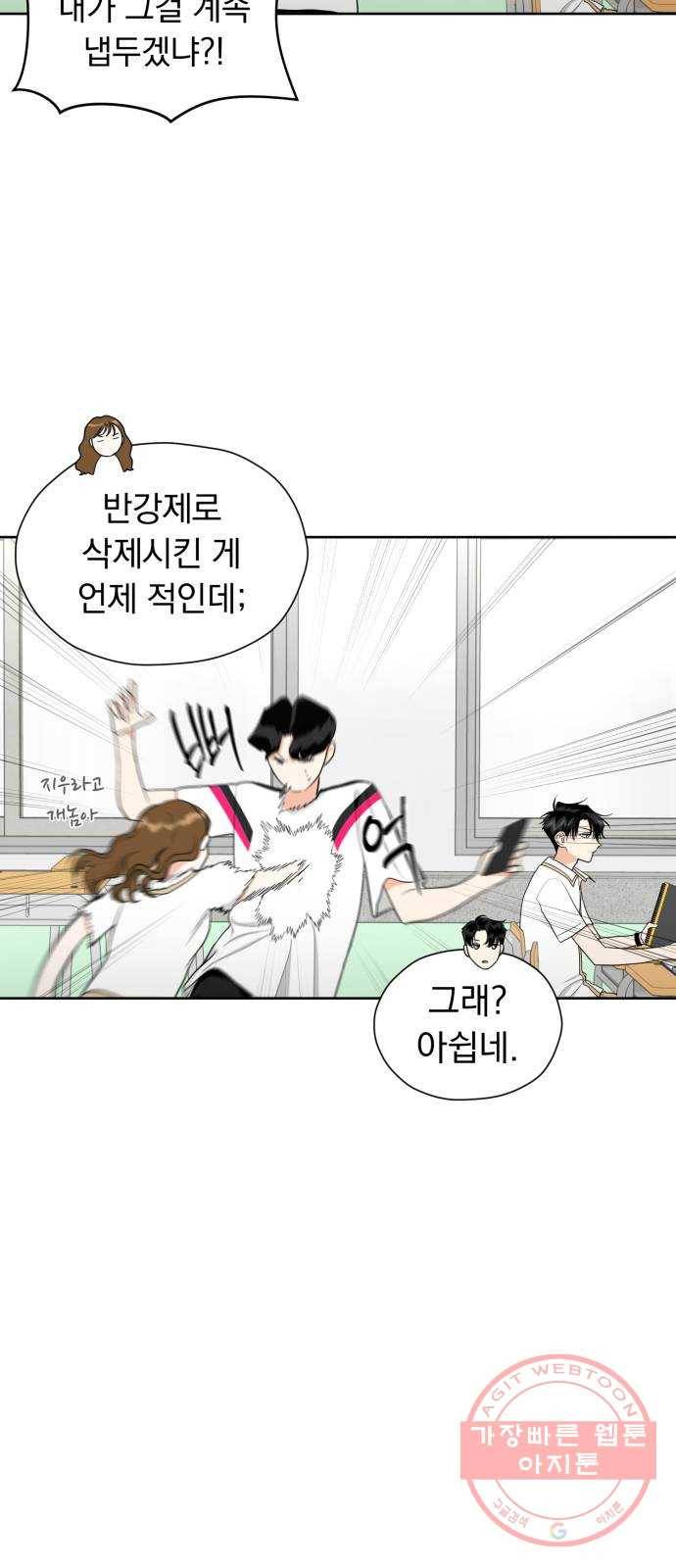 결혼까지 망상했어! 27화 나만 몰랐던 7