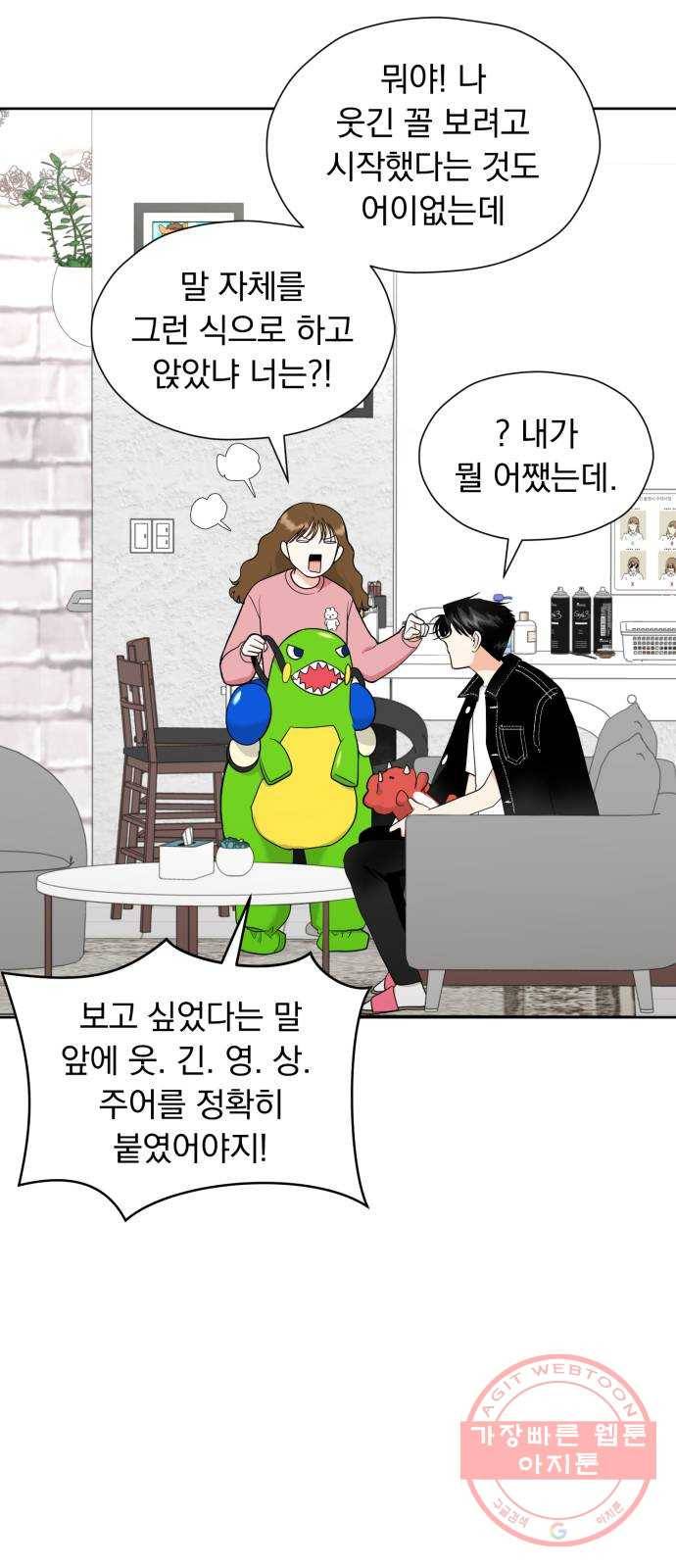 결혼까지 망상했어! 27화 나만 몰랐던 8