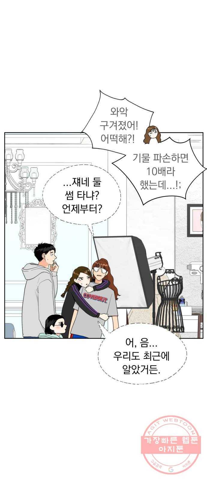 결혼까지 망상했어! 27화 나만 몰랐던 10