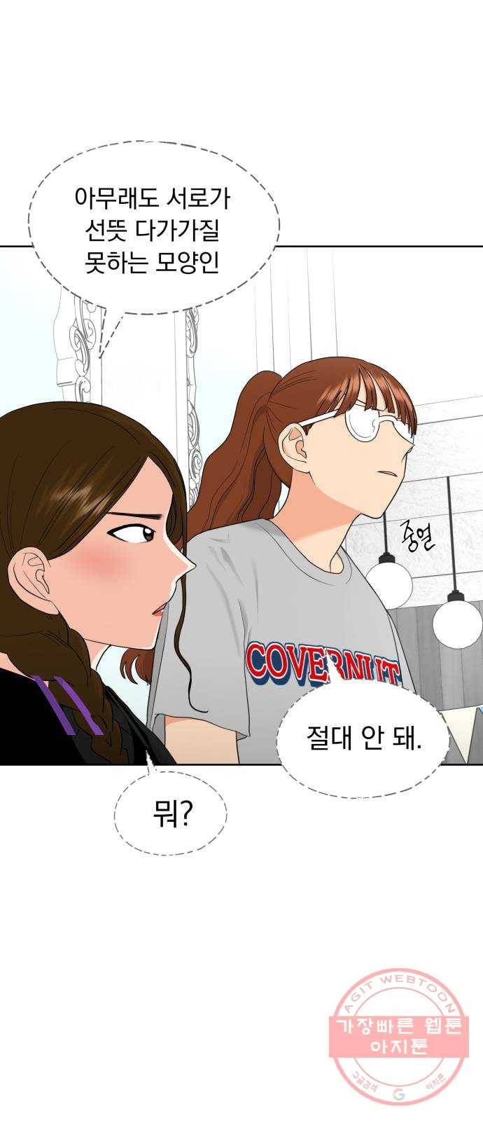 결혼까지 망상했어! 27화 나만 몰랐던 11
