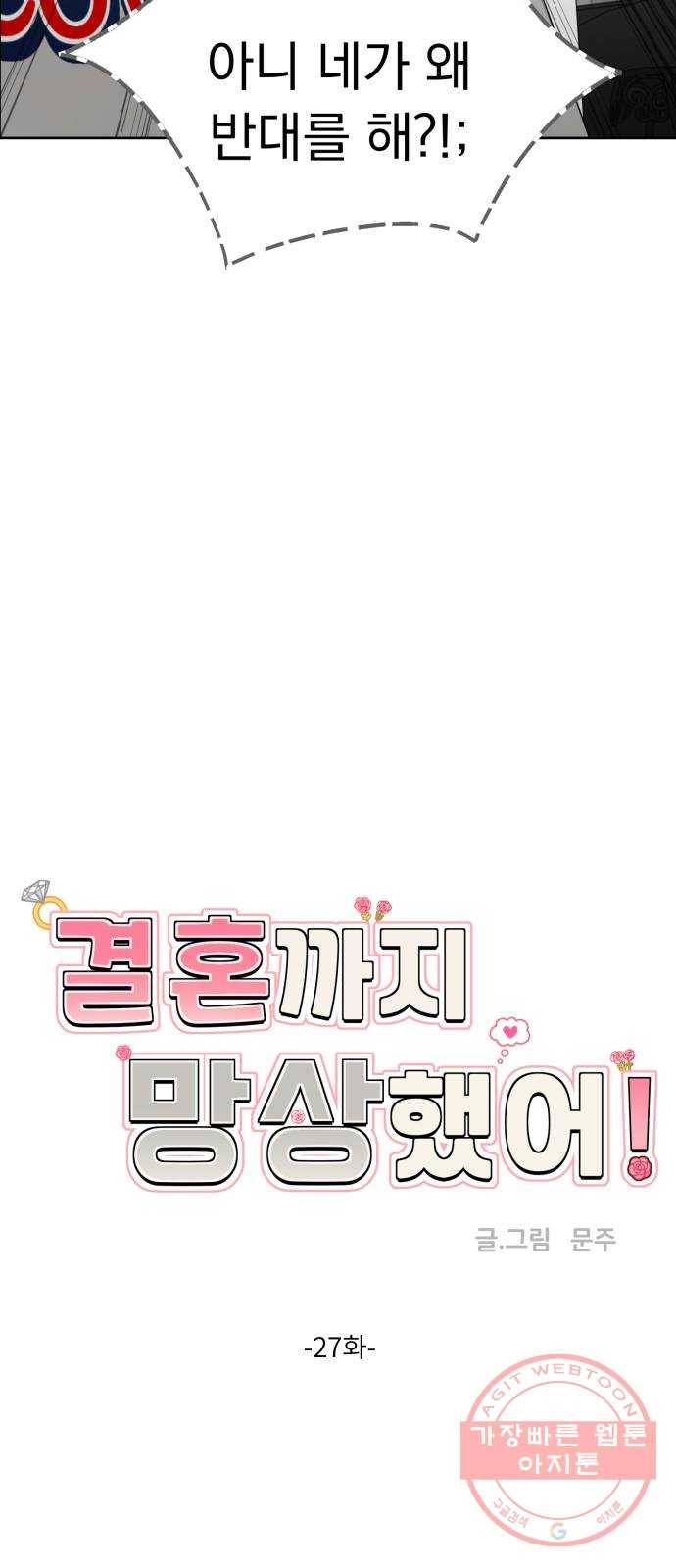 결혼까지 망상했어! 27화 나만 몰랐던 13
