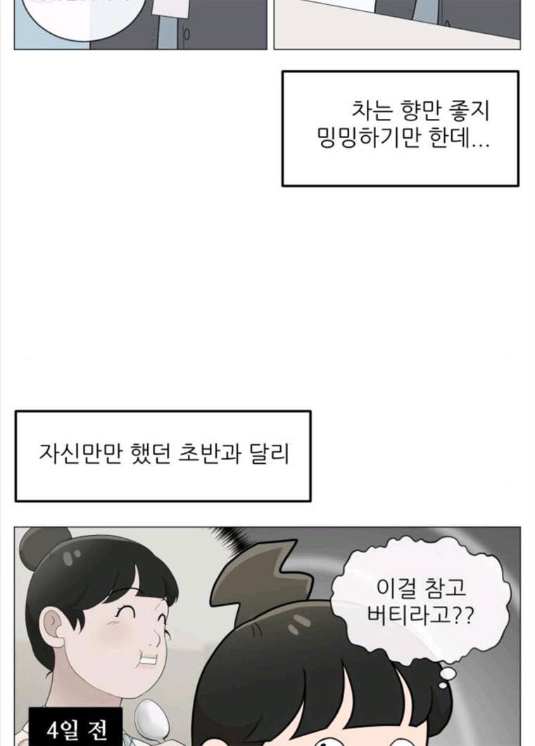 여성전용헬스장 진달래짐 34화: 자책 말아요, 그대 4