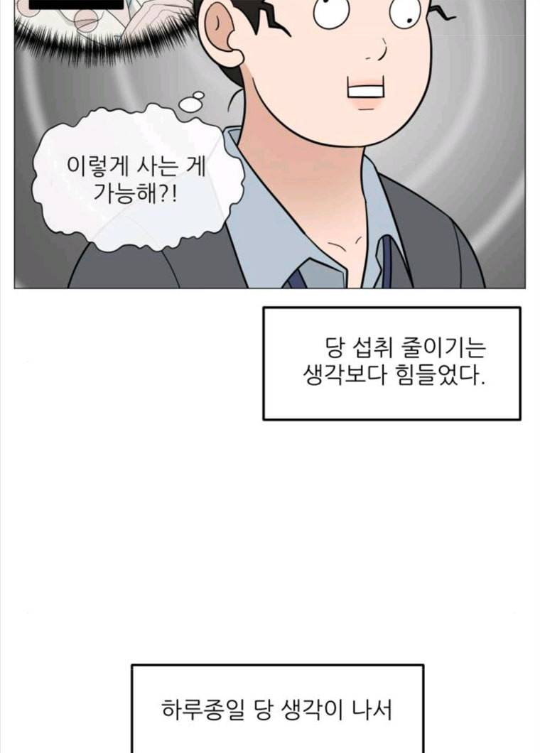여성전용헬스장 진달래짐 34화: 자책 말아요, 그대 5