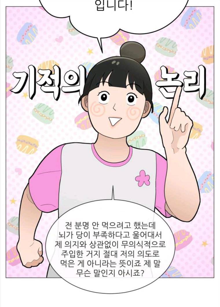 여성전용헬스장 진달래짐 34화: 자책 말아요, 그대 10