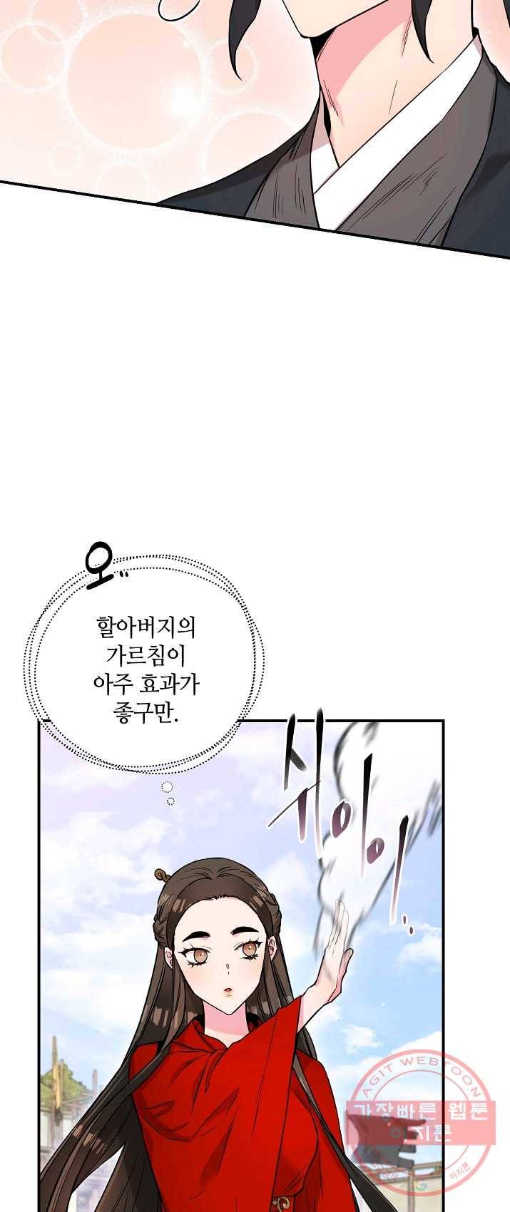 무협지 악녀인데 내가 제일 쎄! 45화 5