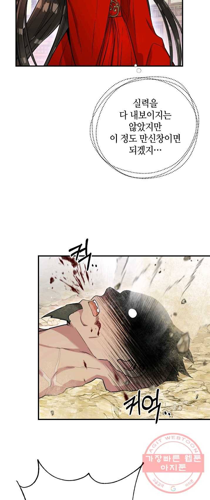 무협지 악녀인데 내가 제일 쎄! 45화 6