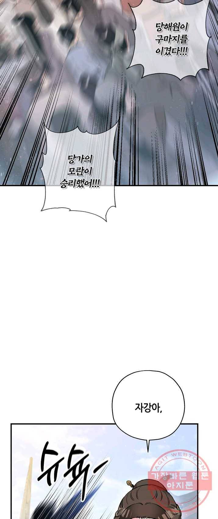 무협지 악녀인데 내가 제일 쎄! 45화 9