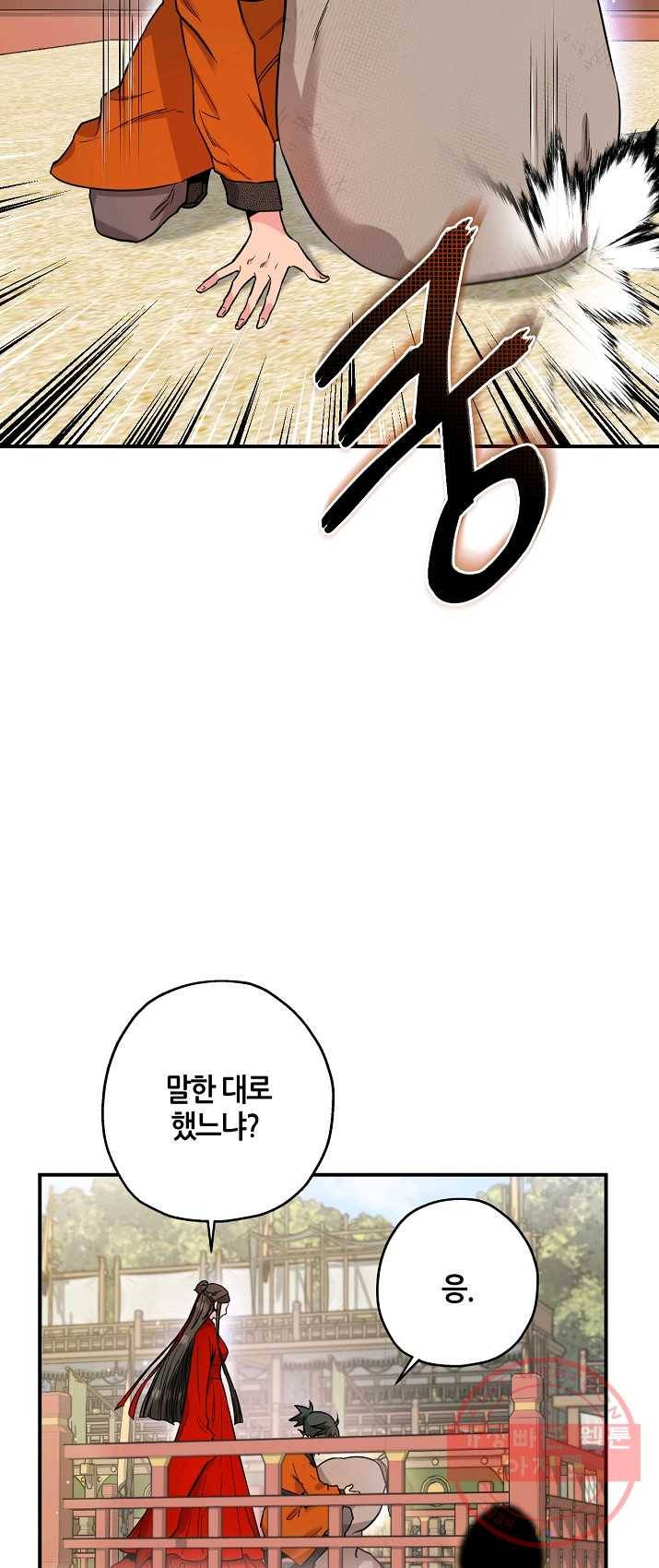 무협지 악녀인데 내가 제일 쎄! 45화 11