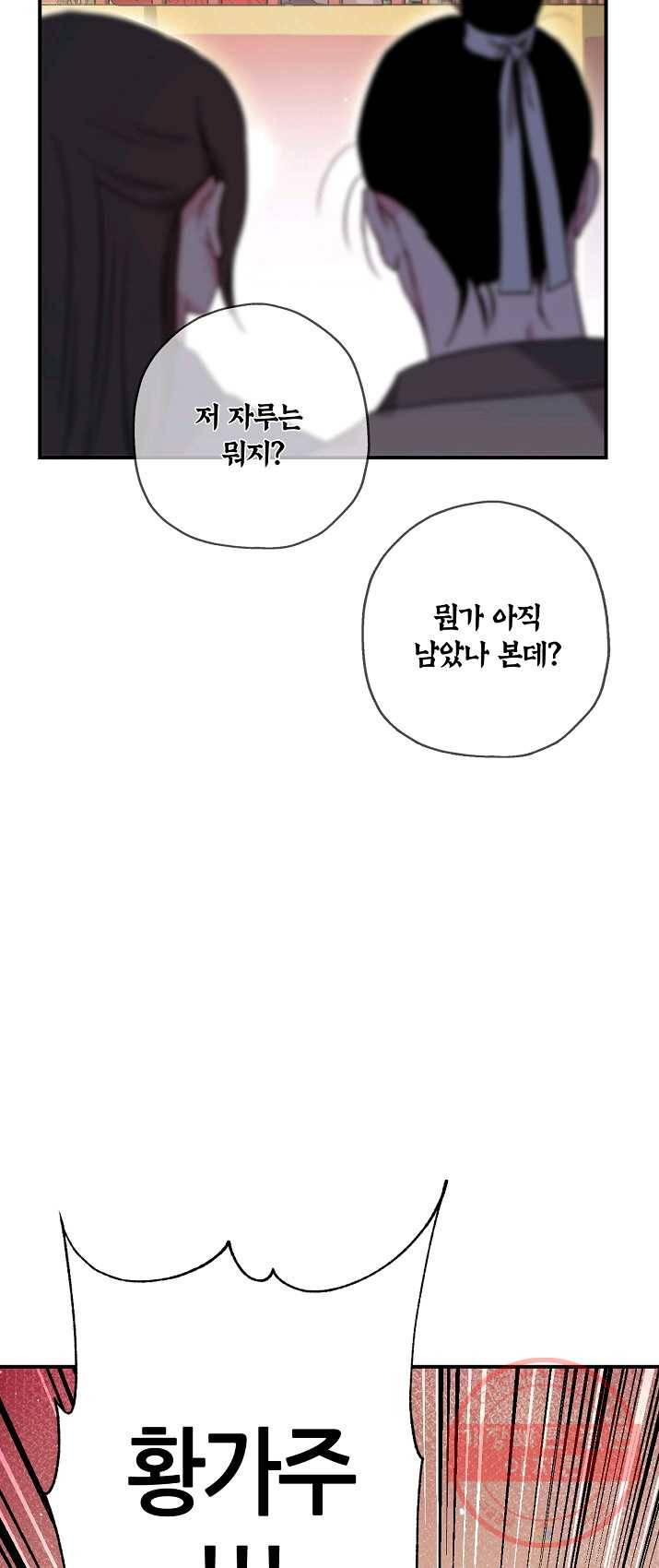 무협지 악녀인데 내가 제일 쎄! 45화 12