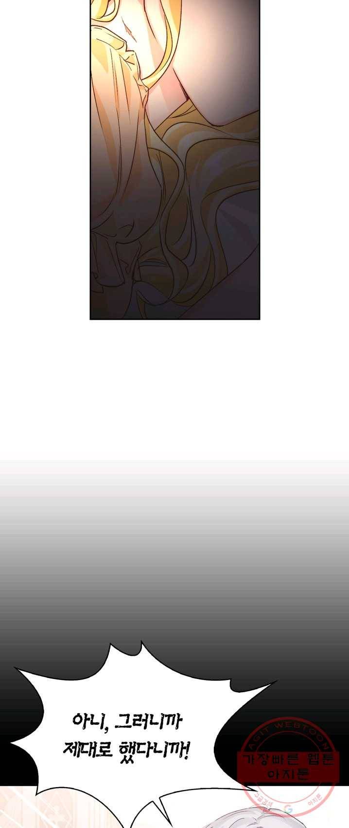 폭군에게는 악녀가 어울린다 64화 5
