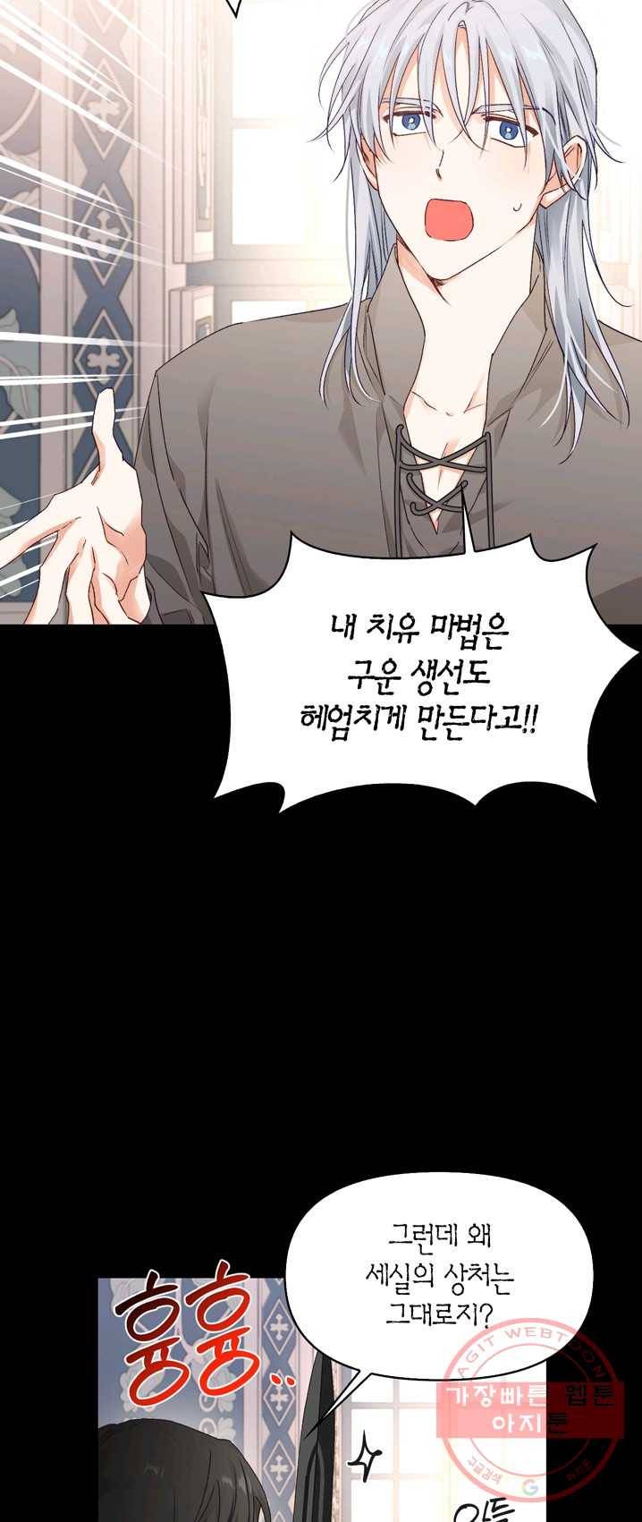 폭군에게는 악녀가 어울린다 64화 6