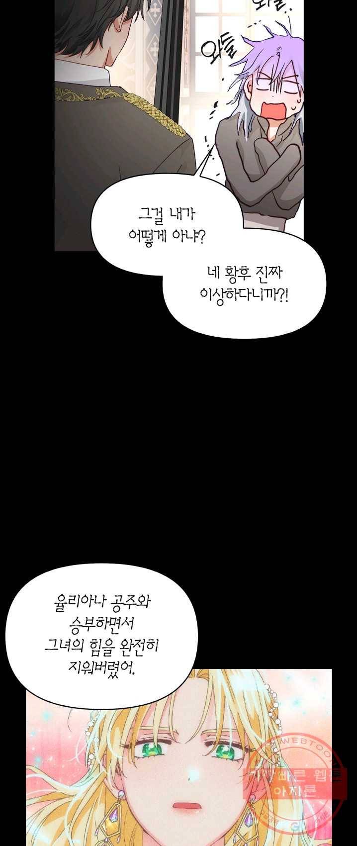 폭군에게는 악녀가 어울린다 64화 7