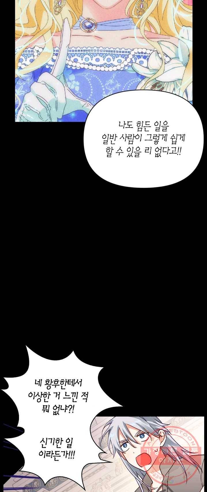 폭군에게는 악녀가 어울린다 64화 8