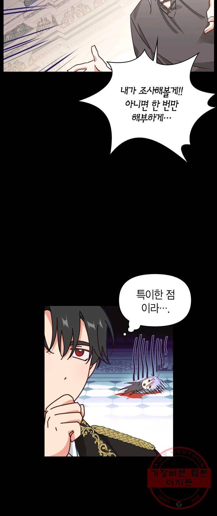 폭군에게는 악녀가 어울린다 64화 9