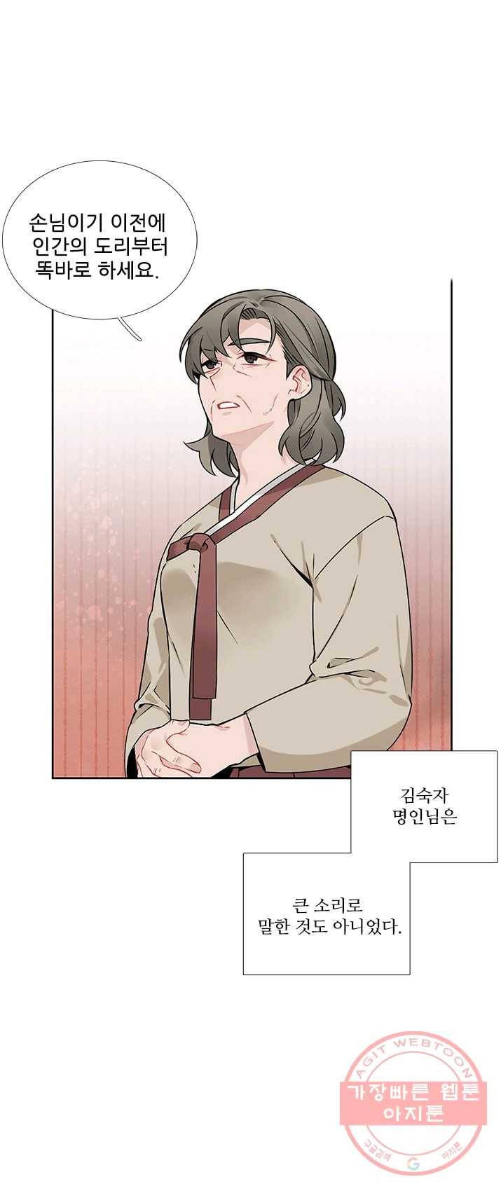 요리사가 축복을 숨김 58화 1