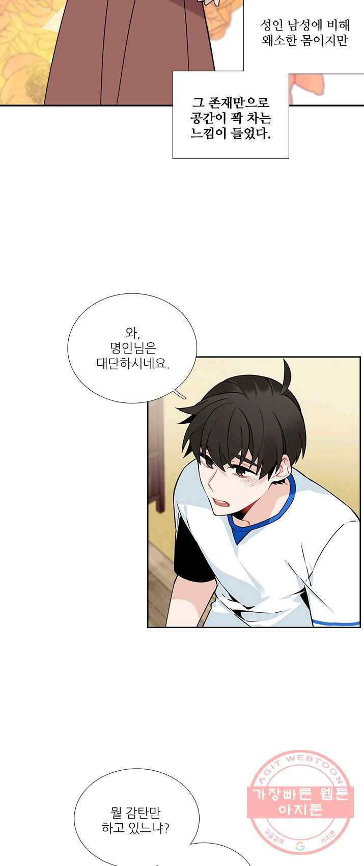 요리사가 축복을 숨김 58화 3