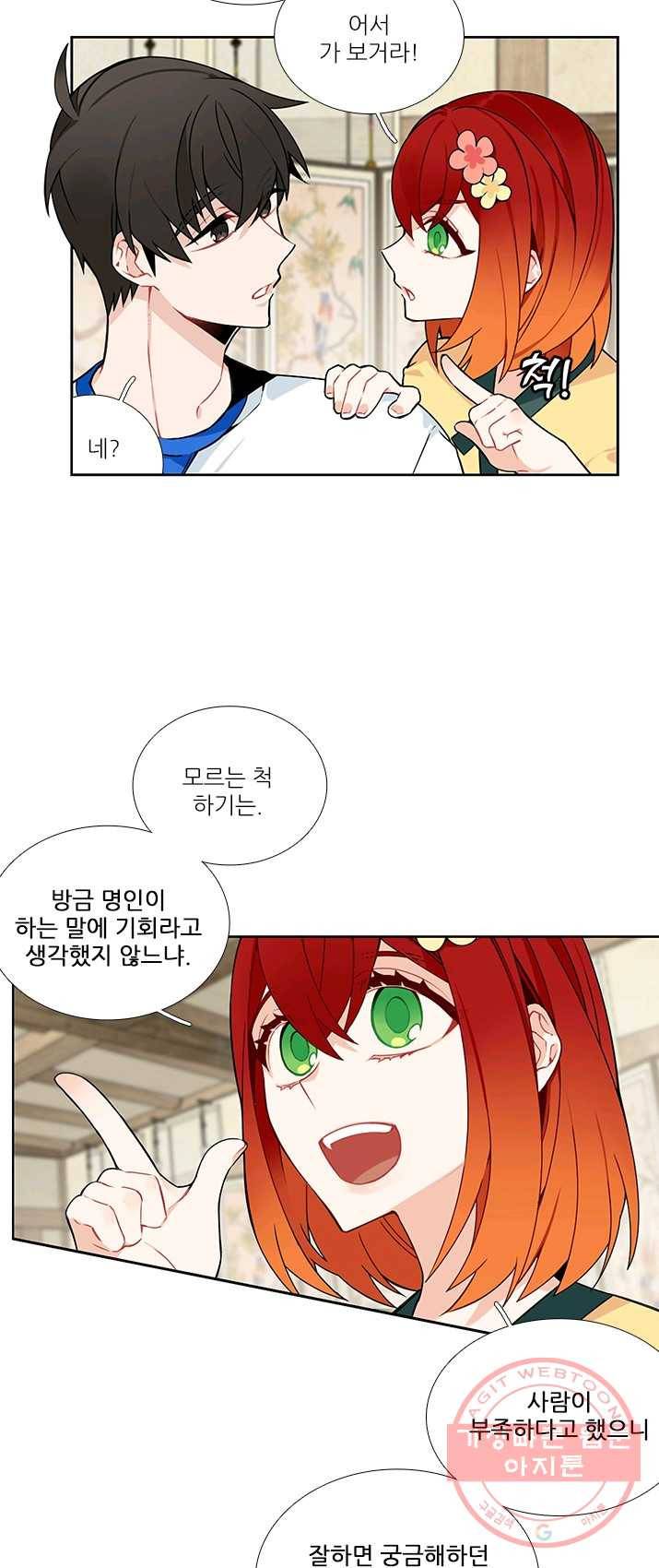 요리사가 축복을 숨김 58화 4