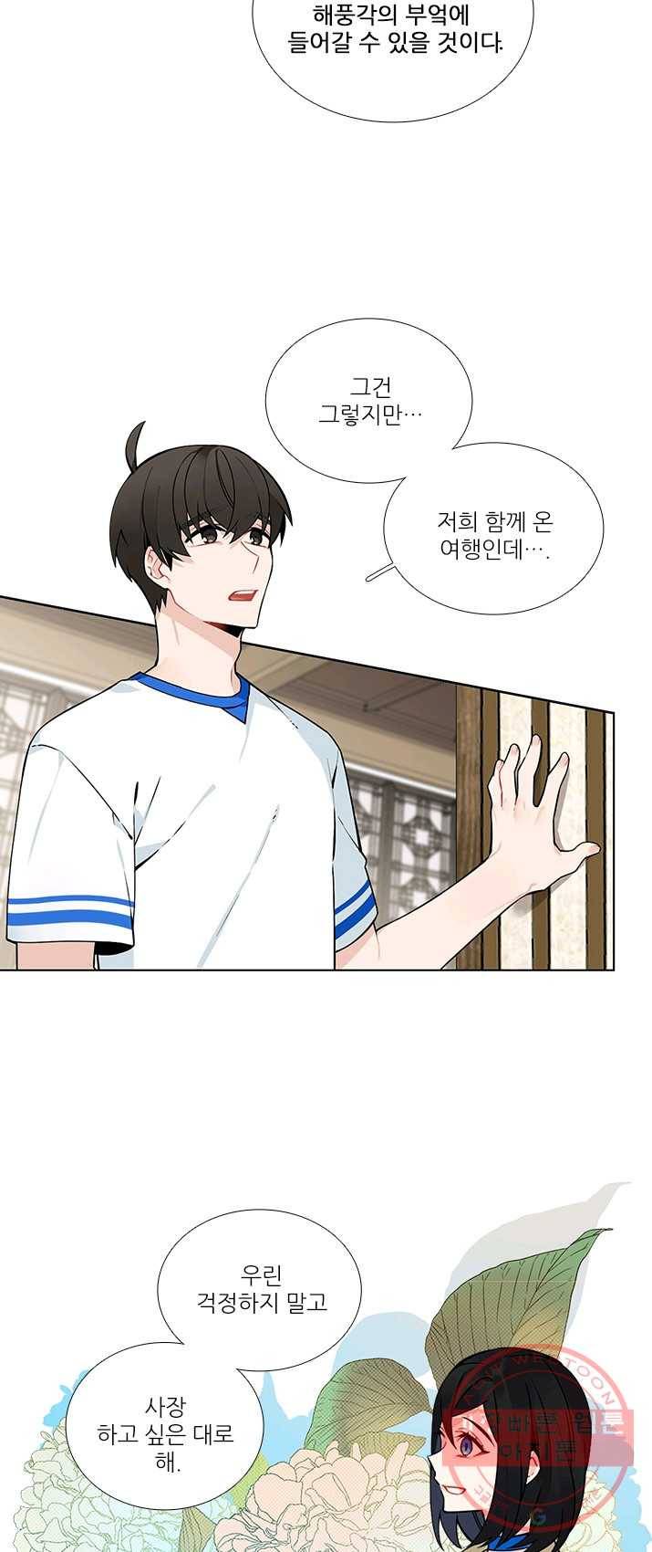 요리사가 축복을 숨김 58화 5
