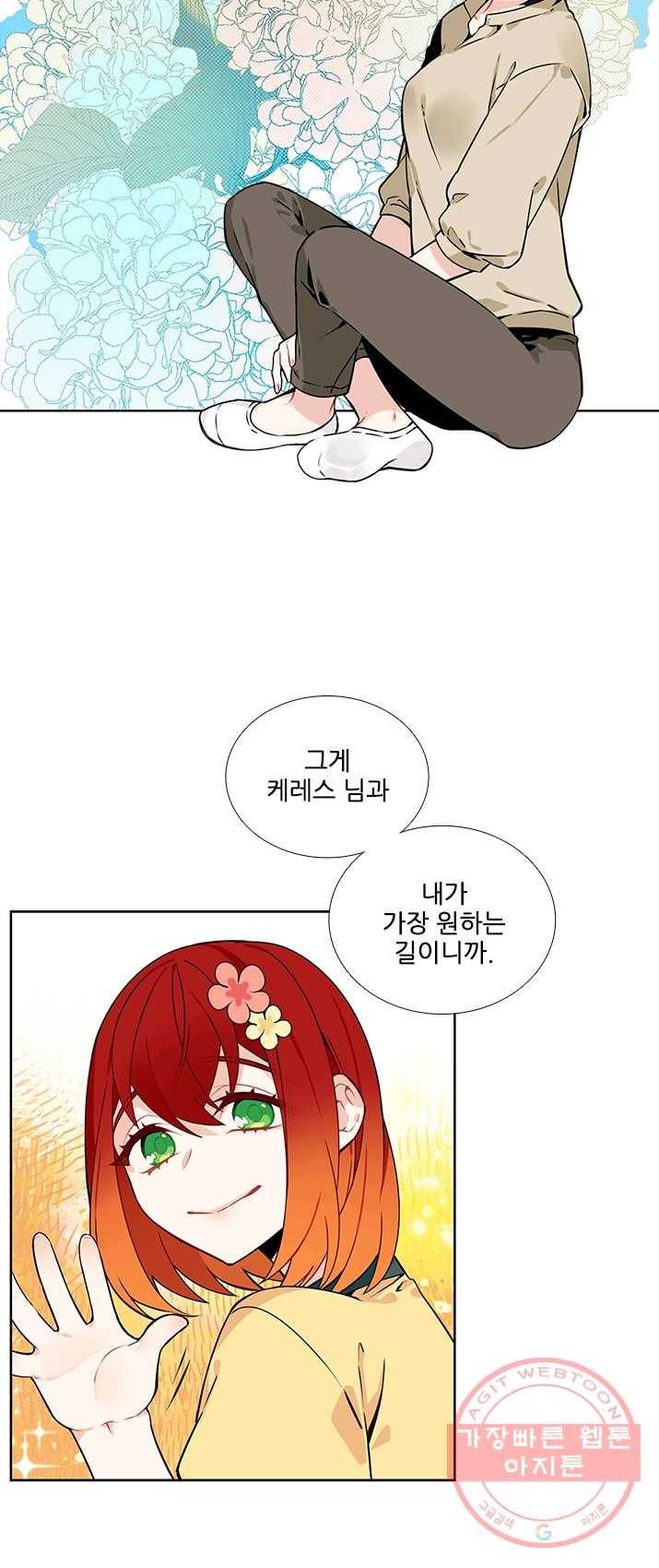 요리사가 축복을 숨김 58화 6