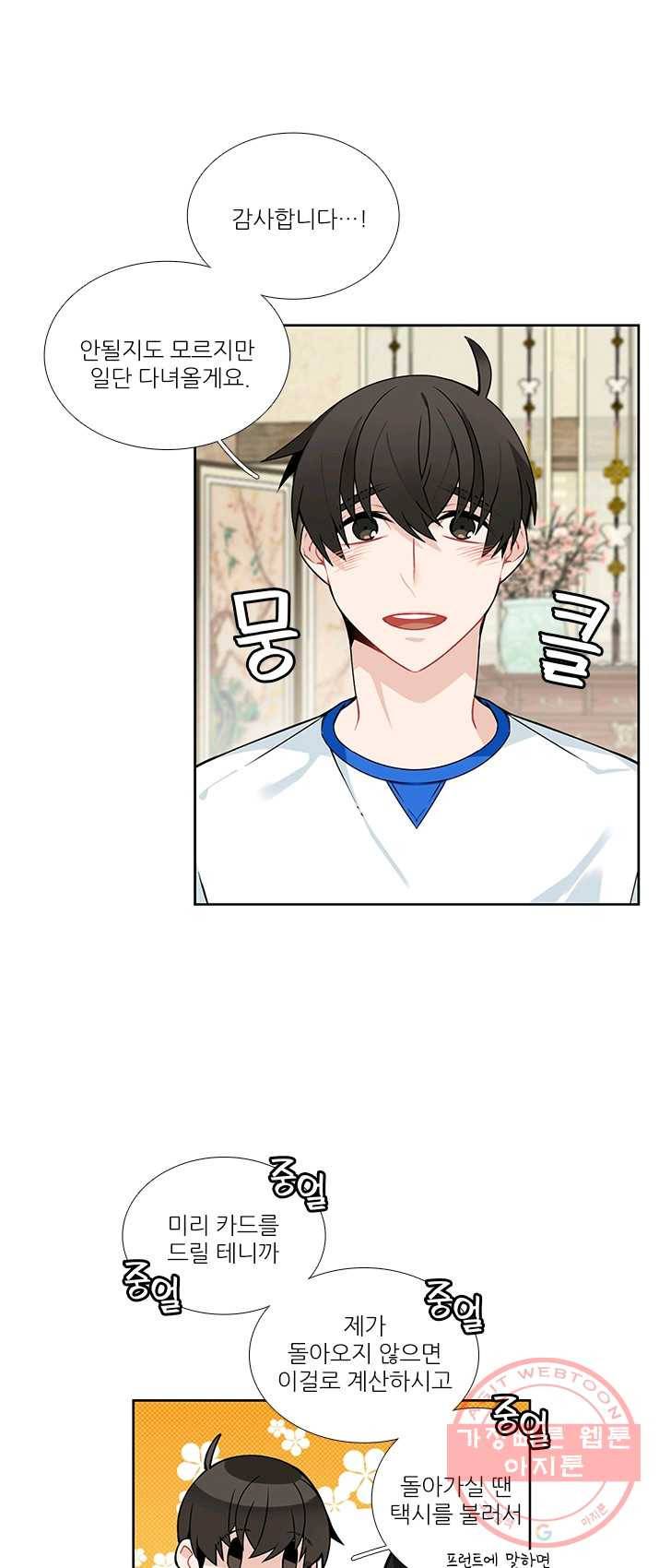 요리사가 축복을 숨김 58화 7