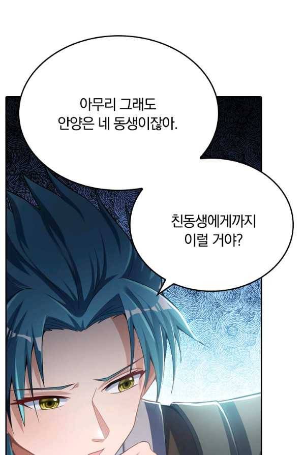 만계신주 59화 5