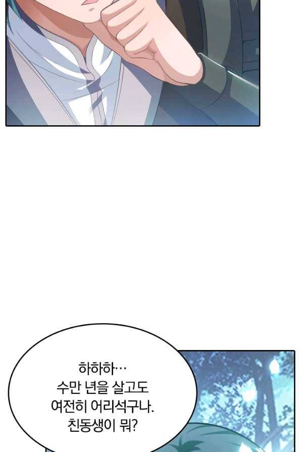 만계신주 59화 6