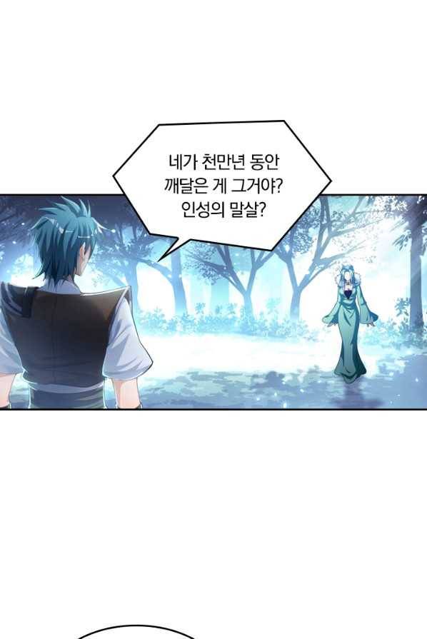 만계신주 59화 8