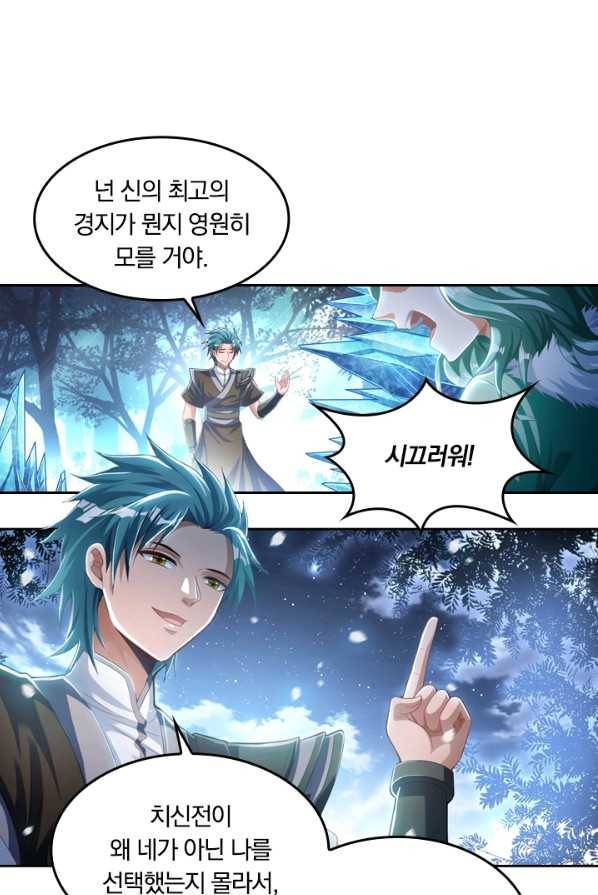 만계신주 59화 11