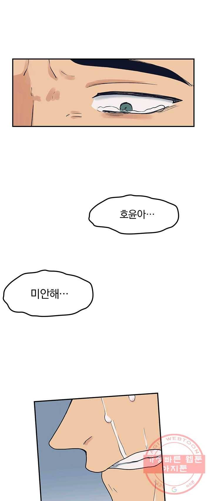 아이무드(iMood) 59화 6