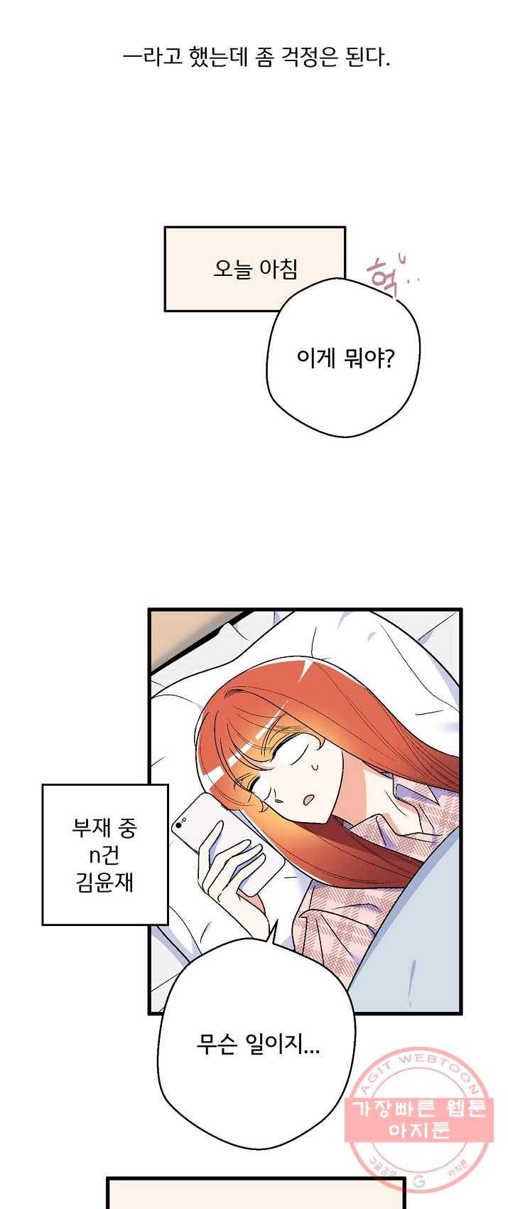 사랑 선고 35화 2