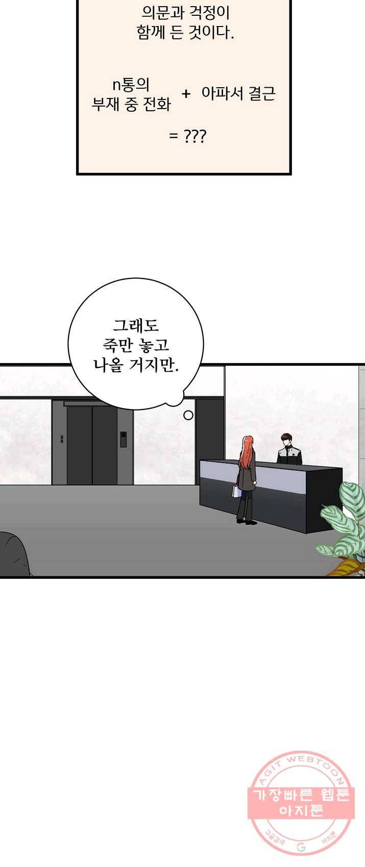사랑 선고 35화 3