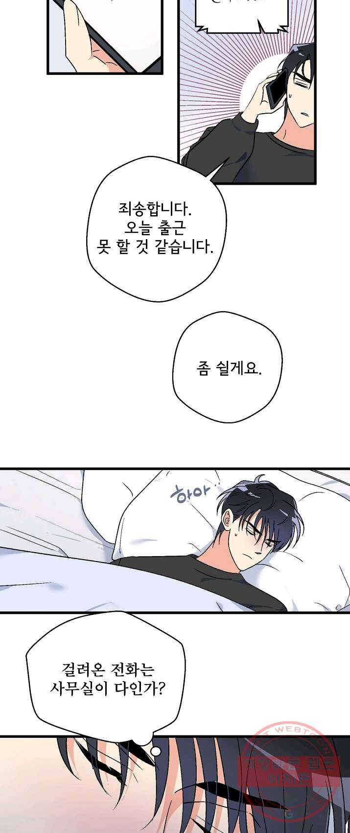사랑 선고 35화 5