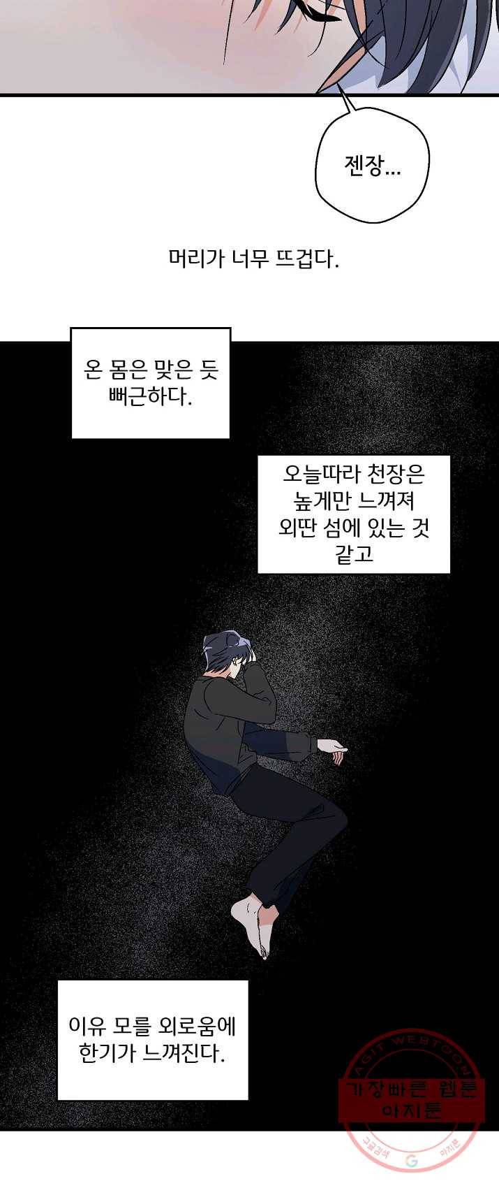 사랑 선고 35화 6