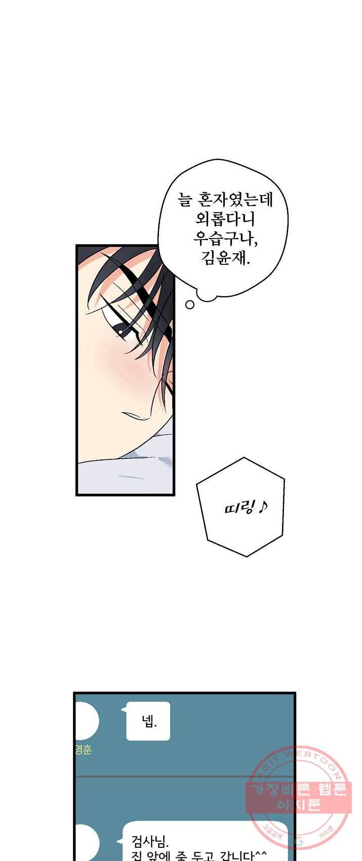 사랑 선고 35화 7