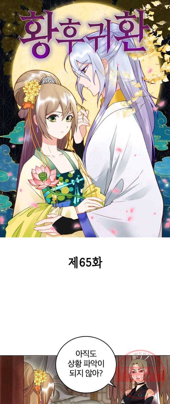 황후귀환 65화 1