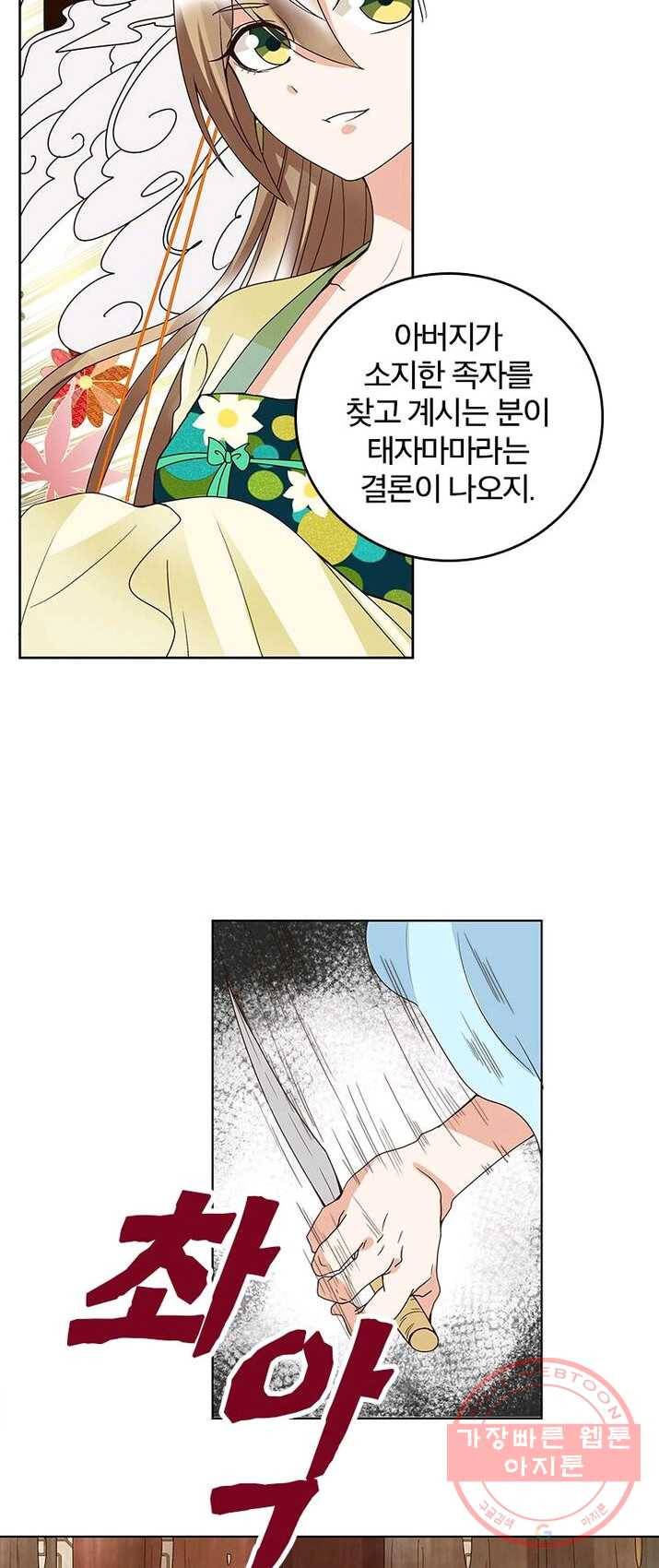 황후귀환 65화 7
