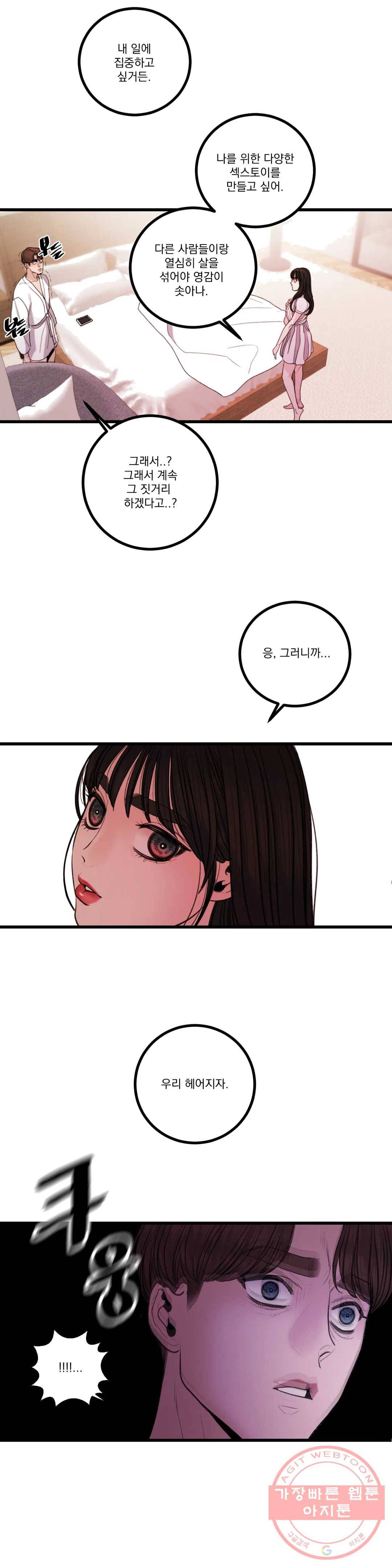 미학의 포식자 53화 악몽의 끝 1