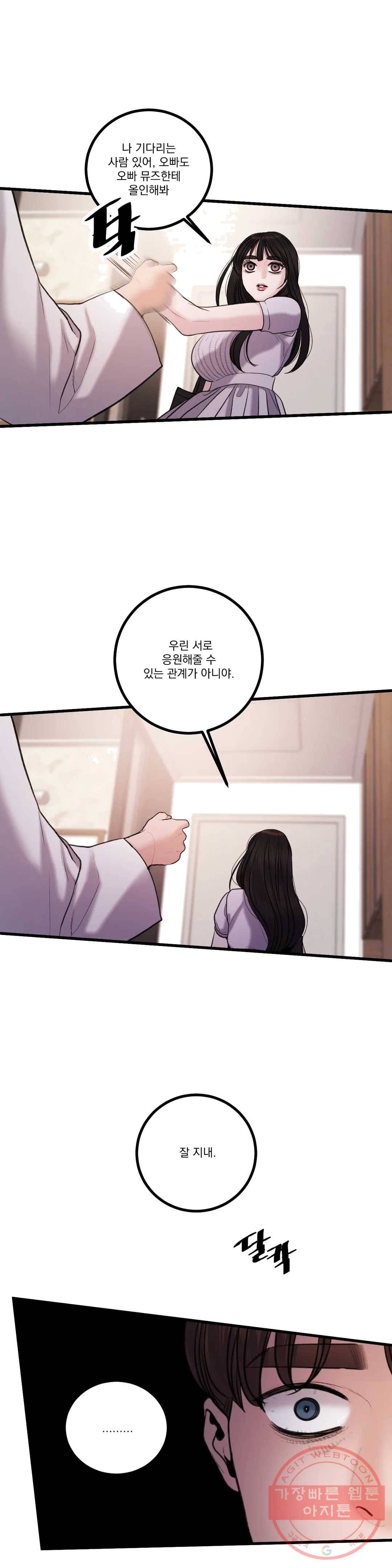 미학의 포식자 53화 악몽의 끝 3