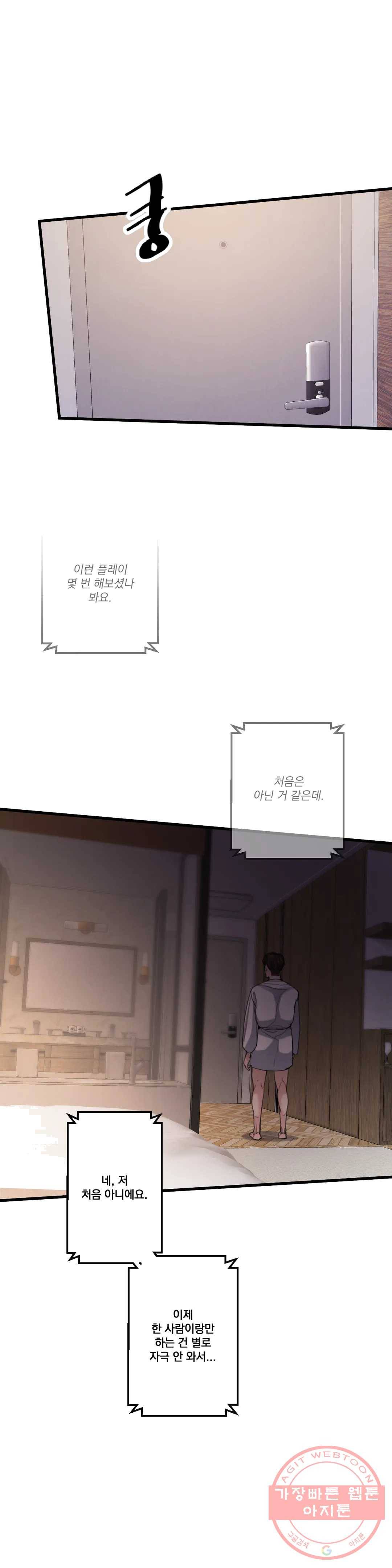 미학의 포식자 53화 악몽의 끝 4