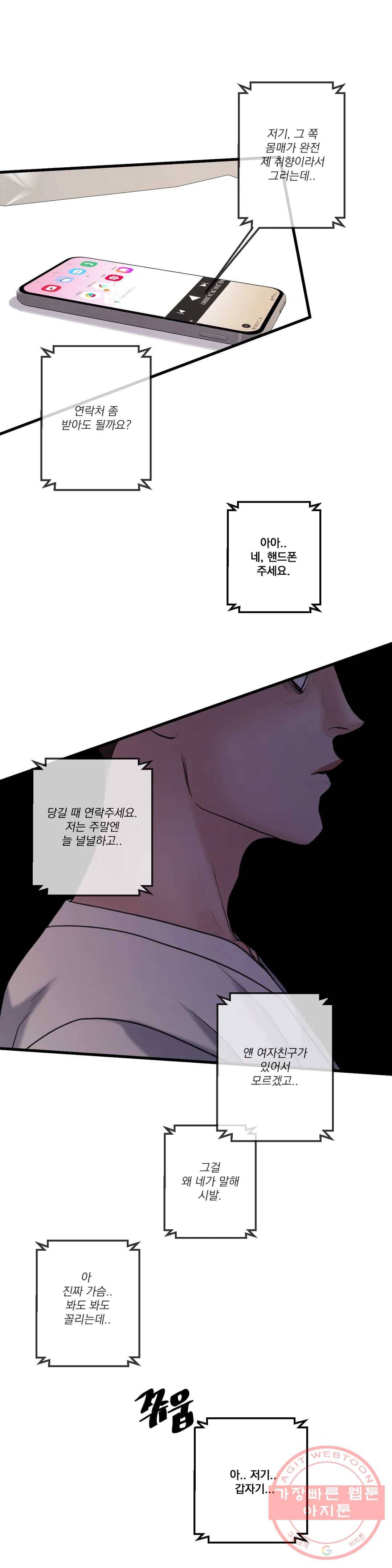 미학의 포식자 53화 악몽의 끝 5