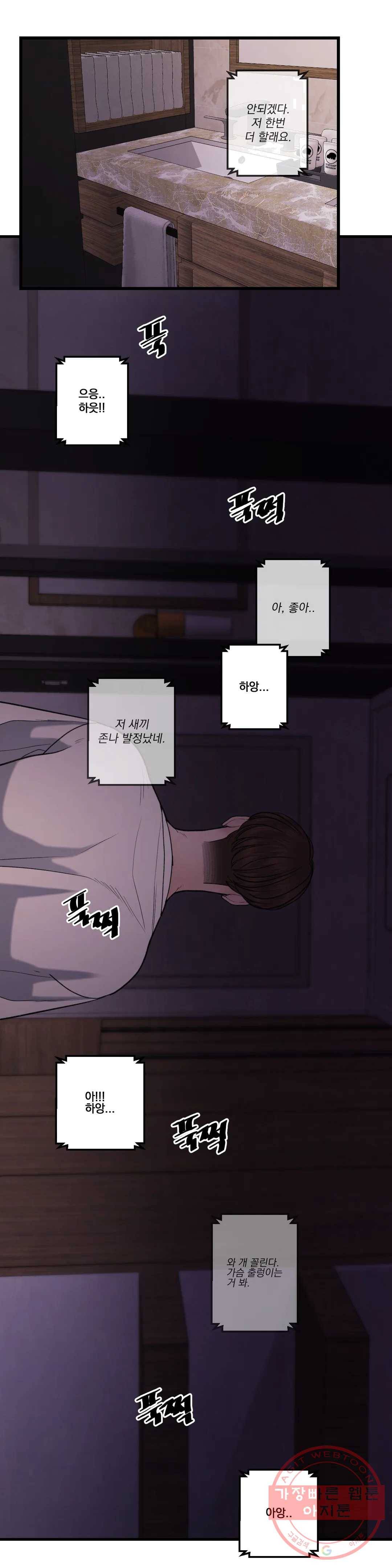 미학의 포식자 53화 악몽의 끝 6