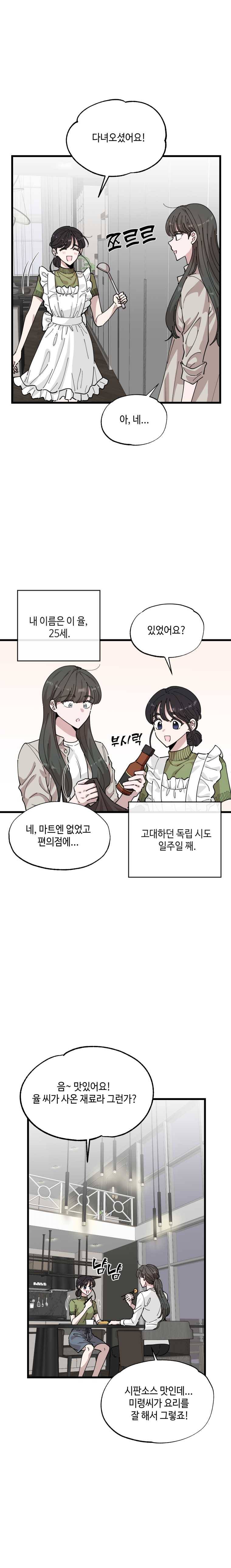 환율이 바뀌었나요? 29화 2