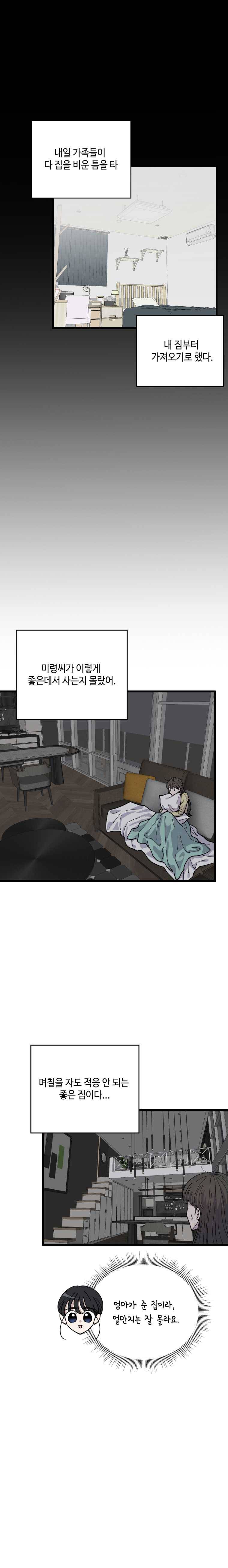 환율이 바뀌었나요? 29화 4