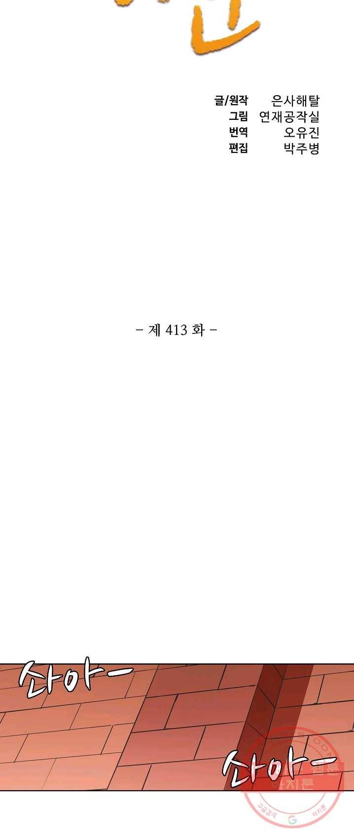 백련성신 413화 5