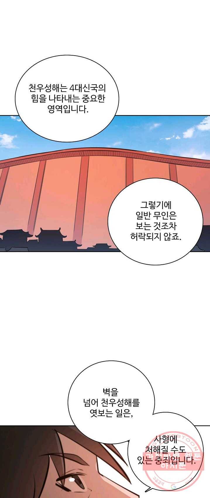 백련성신 413화 11