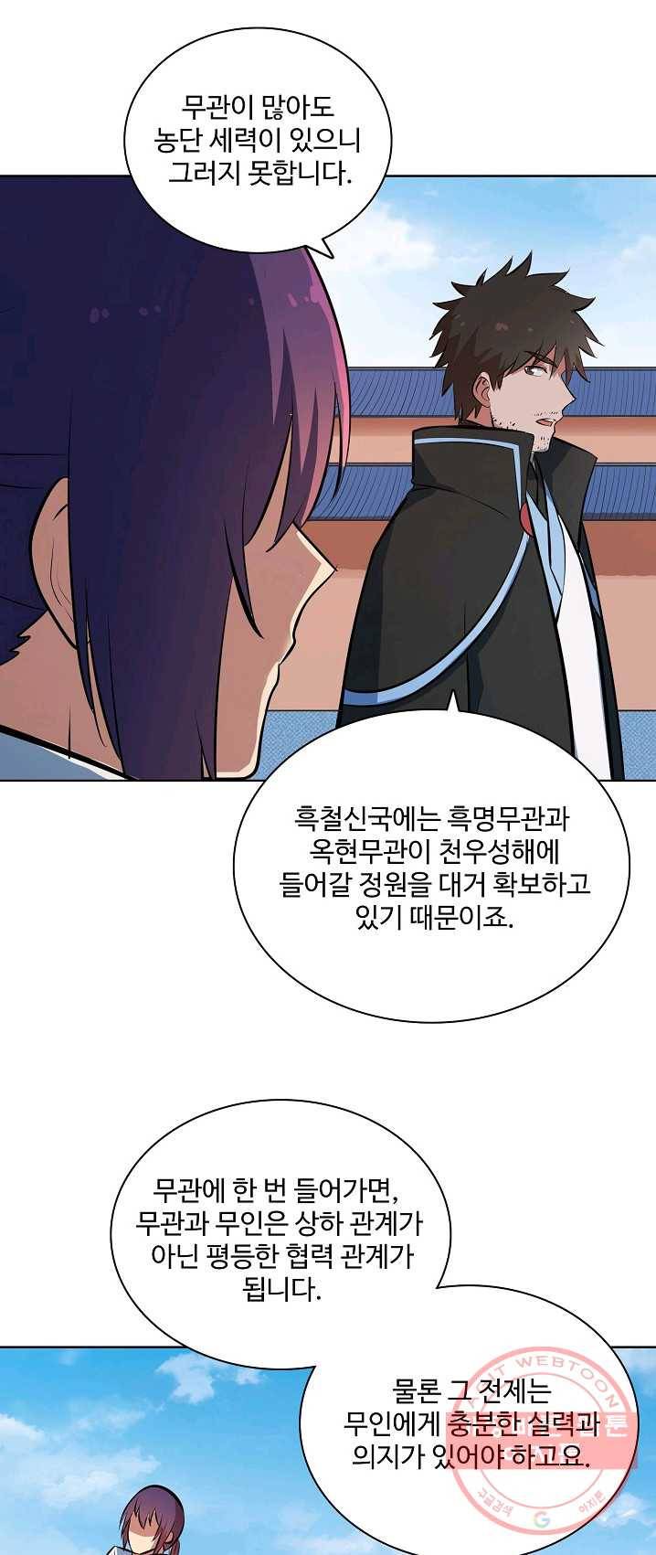 백련성신 413화 21