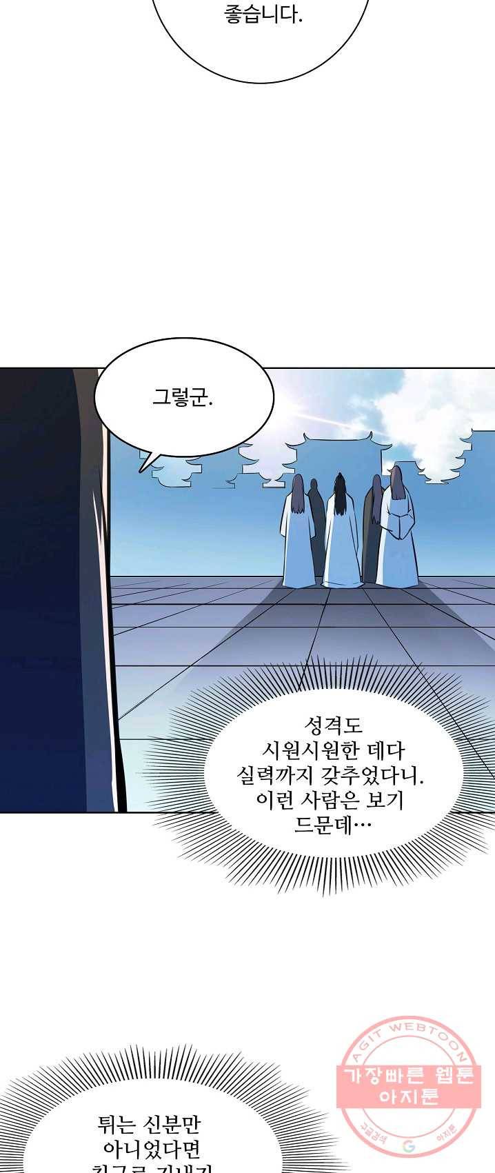 백련성신 413화 45