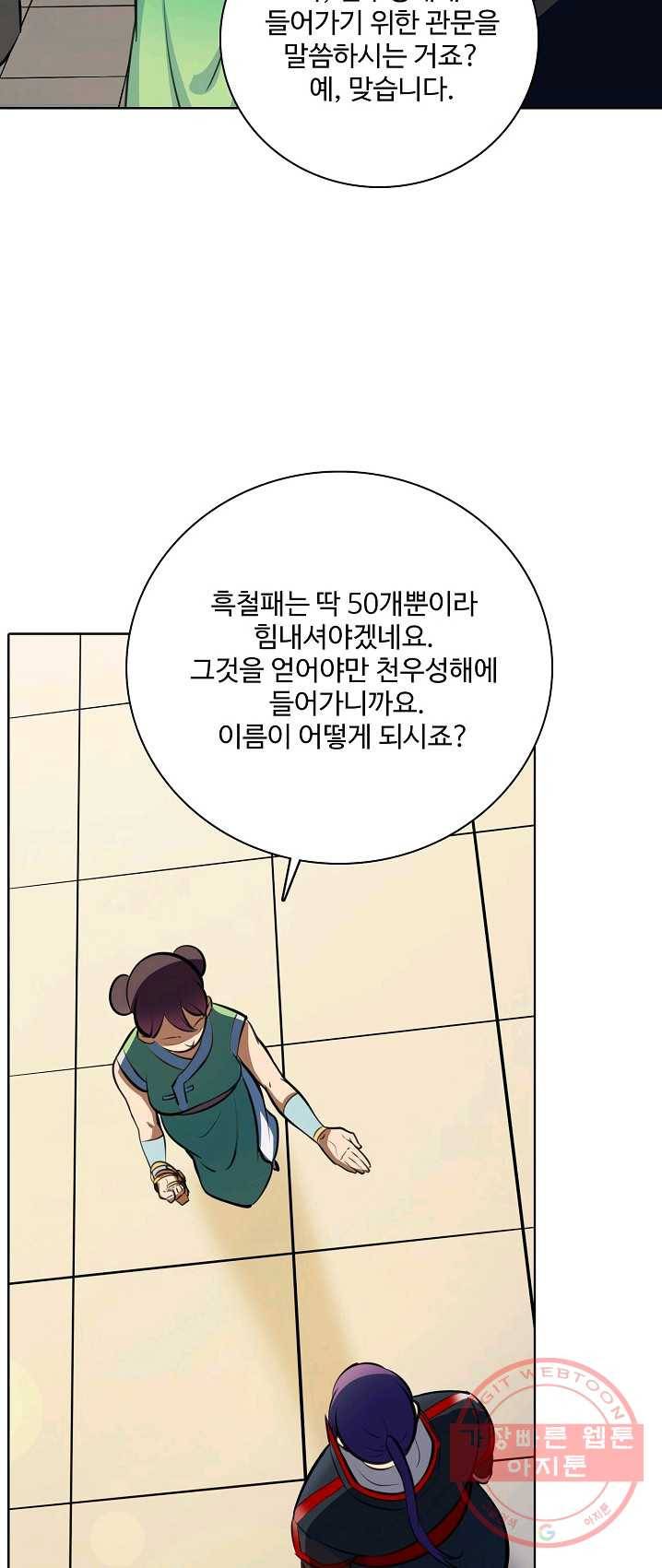 백련성신 413화 49